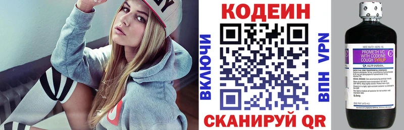 Купить  Алексин  Кодеин Purple Drank 